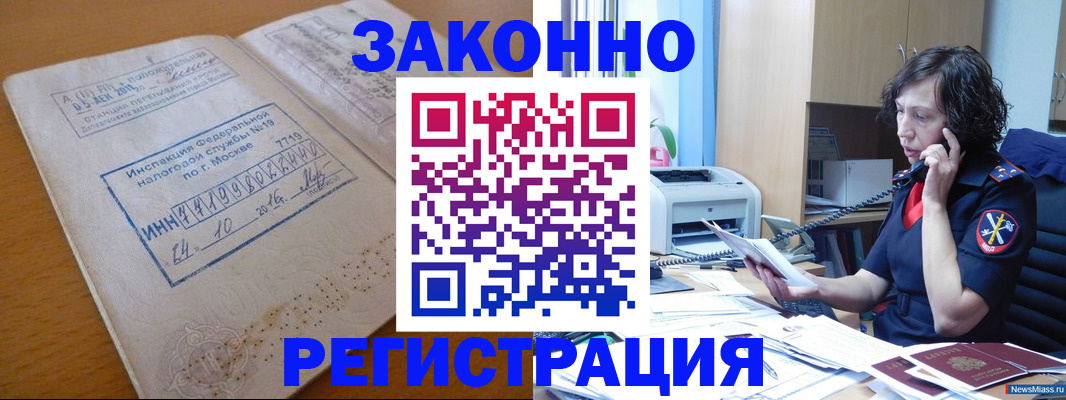 временная регистрация законно в Луге